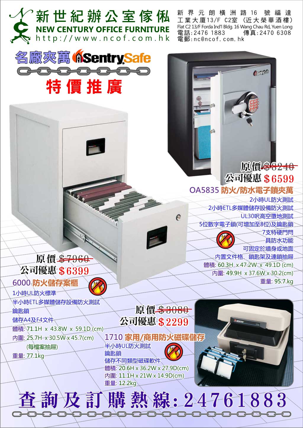 夾萬推廣