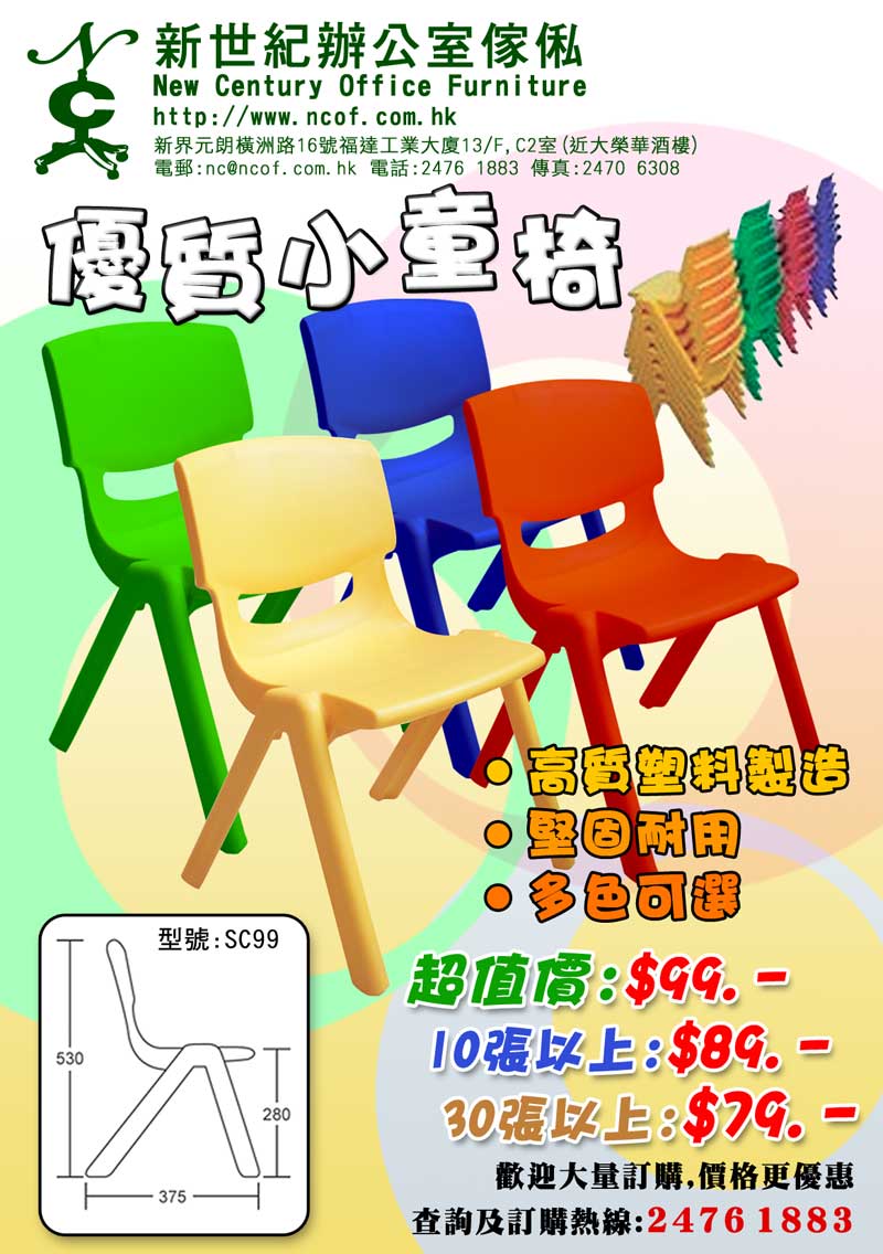 優質小童椅